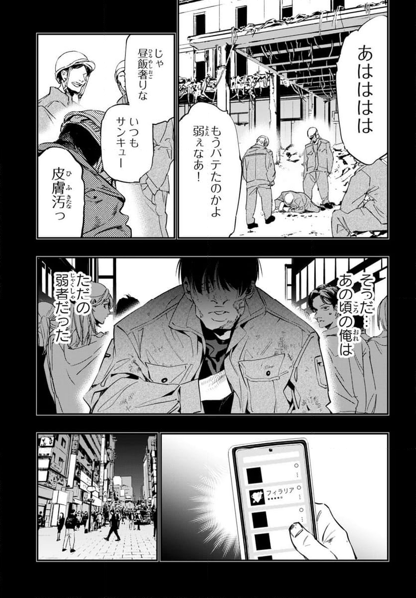 蠱毒のイモータル - 第7話 - Page 3