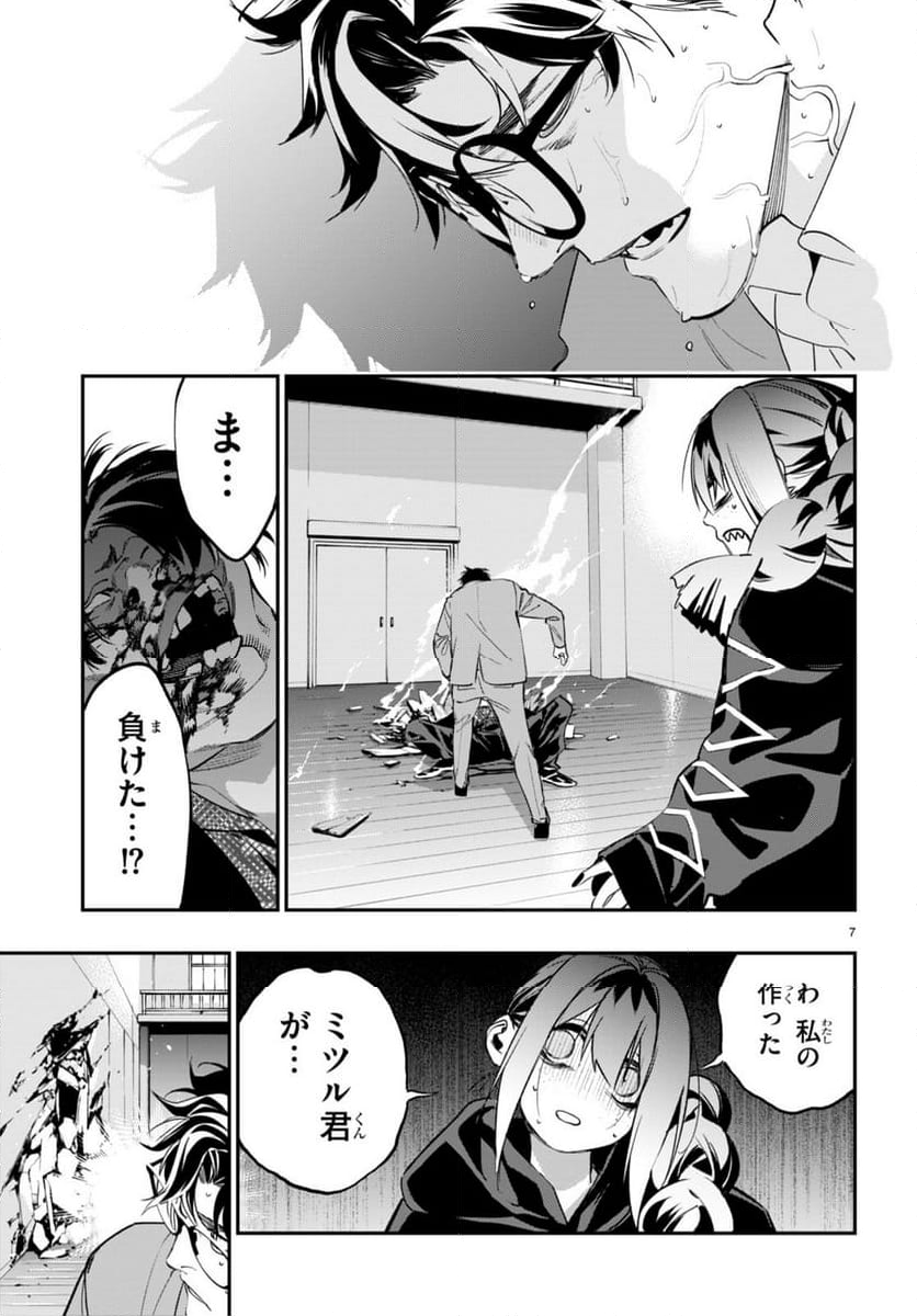 蠱毒のイモータル - 第7話 - Page 7