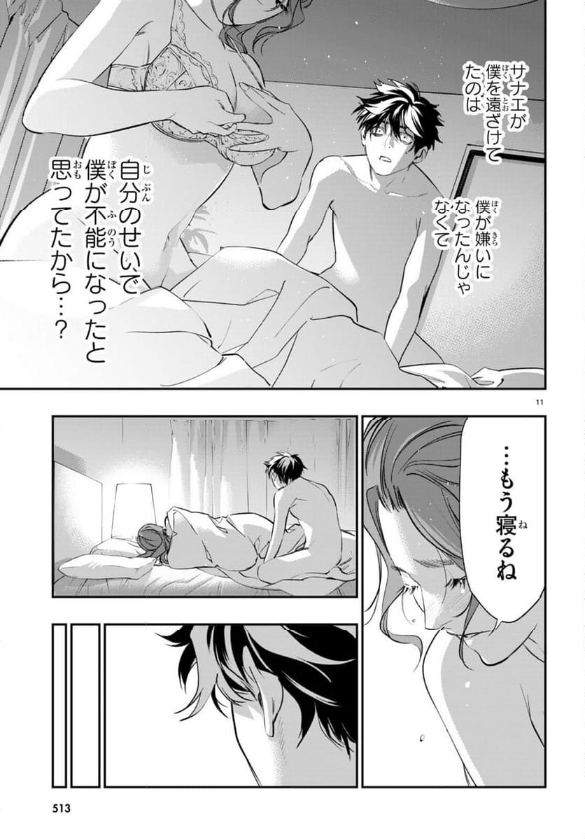 蠱毒のイモータル - 第8話 - Page 11