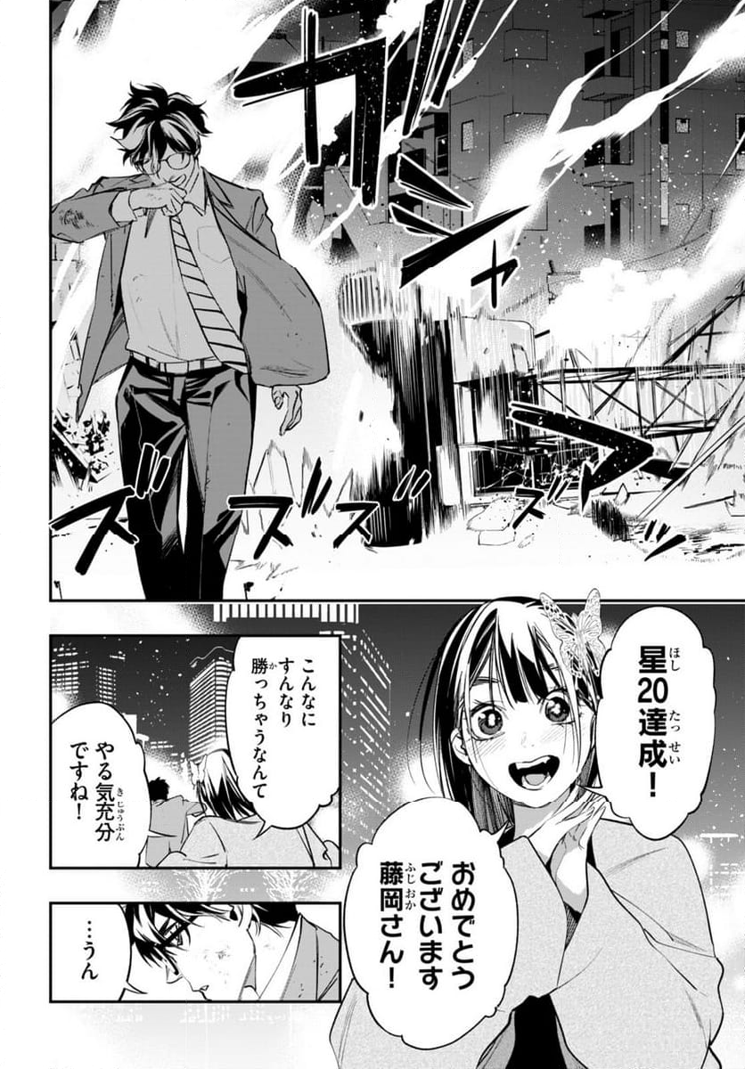 蠱毒のイモータル - 第9話 - Page 4