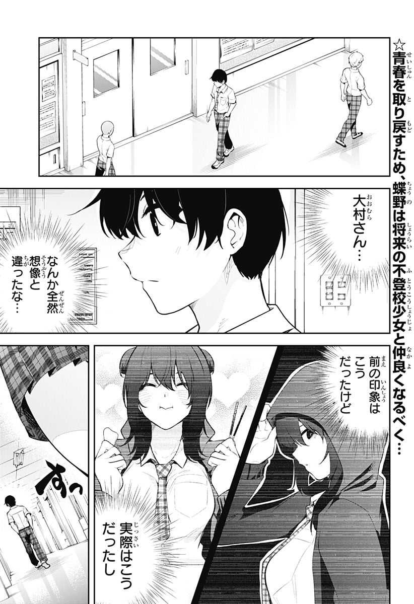 ユメオチ～ユメで僕らは恋にオチる～ - 第8話 - Page 1