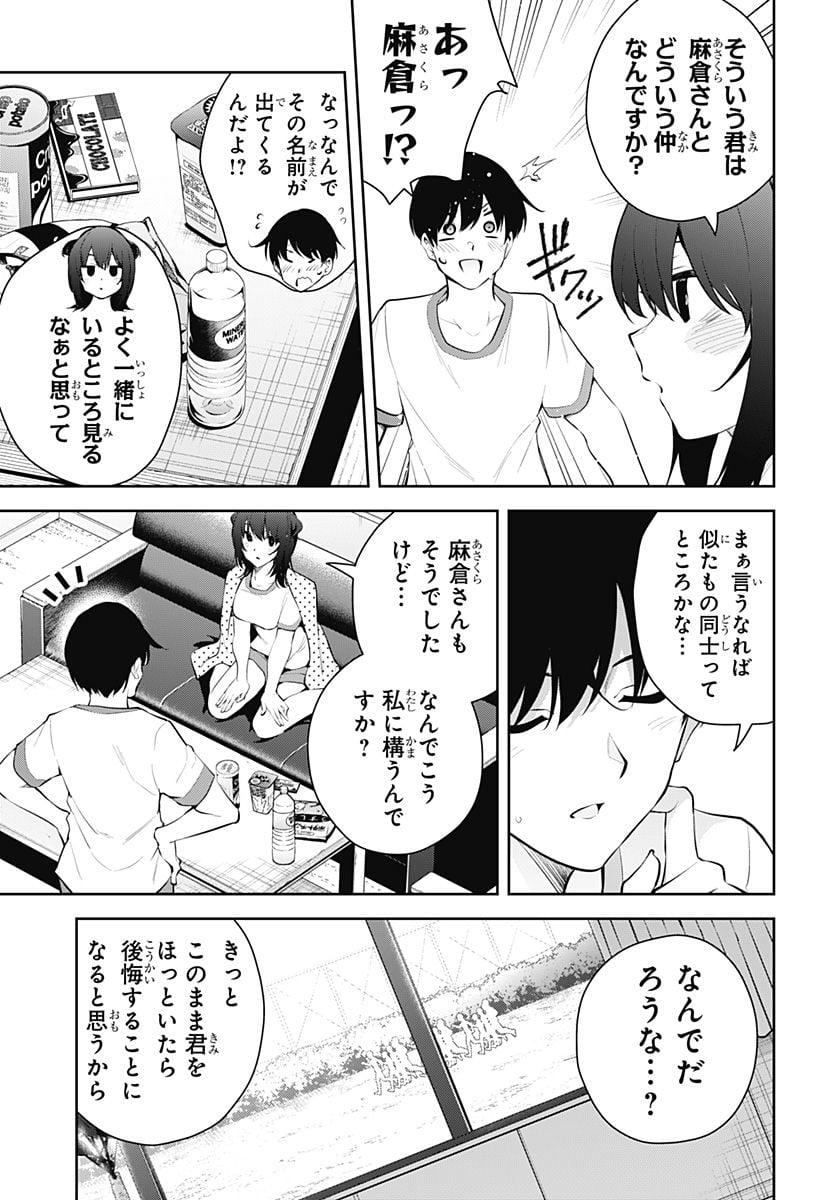 ユメオチ～ユメで僕らは恋にオチる～ - 第8話 - Page 17