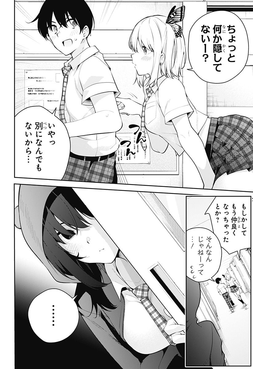 ユメオチ～ユメで僕らは恋にオチる～ - 第8話 - Page 4