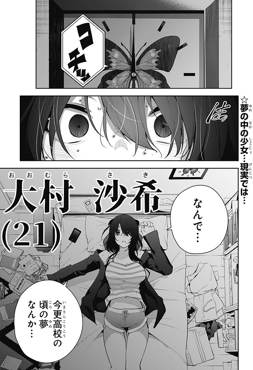 ユメオチ～ユメで僕らは恋にオチる～ - 第9話 - Page 1