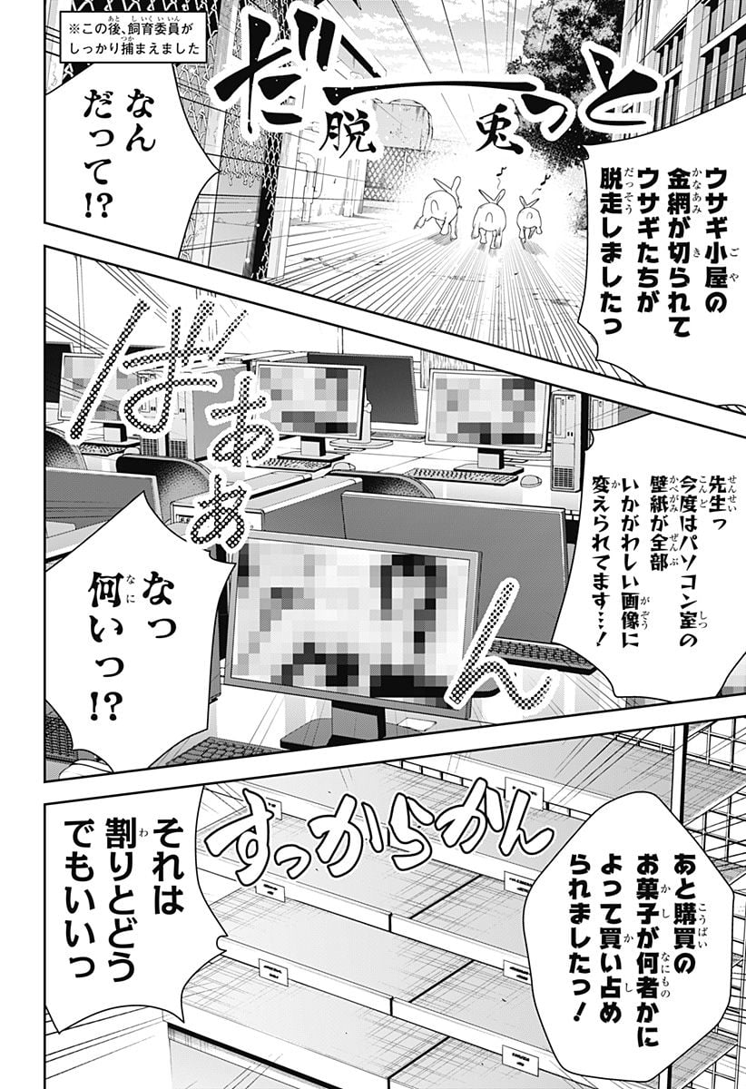 ユメオチ～ユメで僕らは恋にオチる～ - 第9話 - Page 14