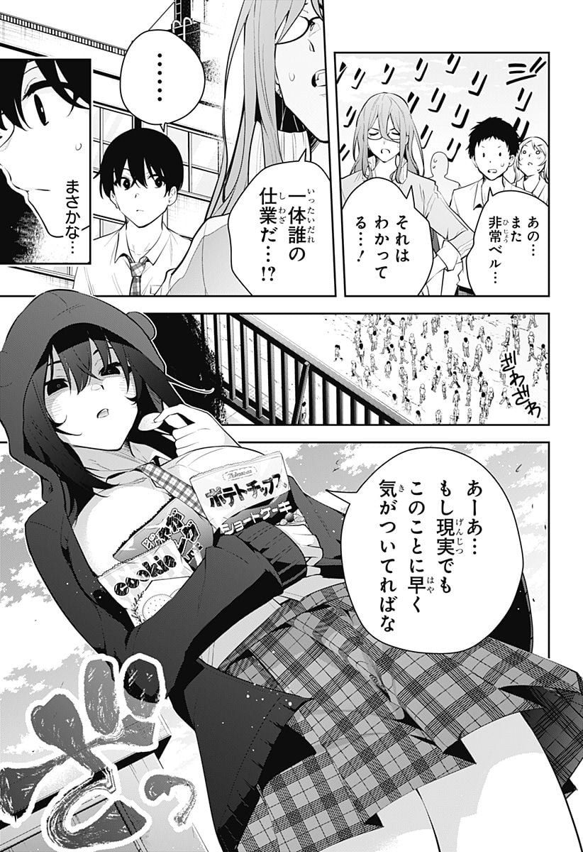 ユメオチ～ユメで僕らは恋にオチる～ - 第9話 - Page 15