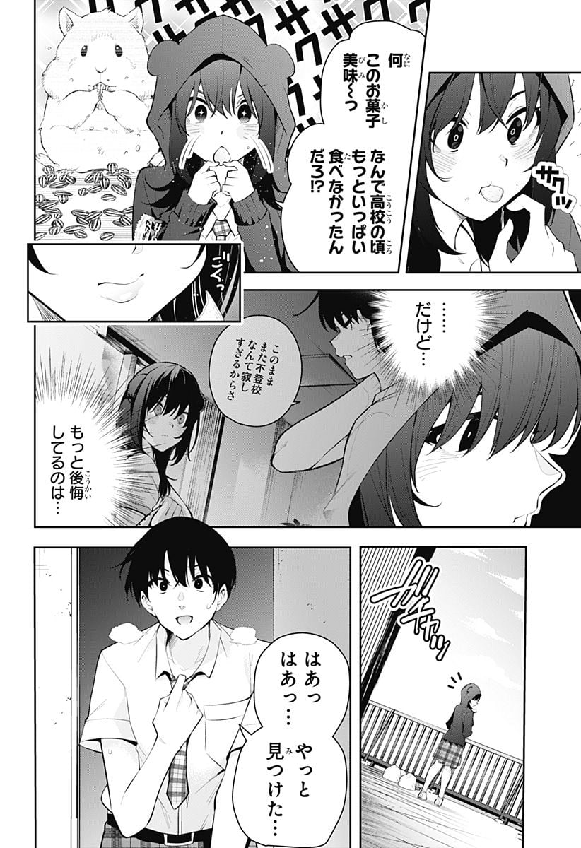 ユメオチ～ユメで僕らは恋にオチる～ - 第9話 - Page 16