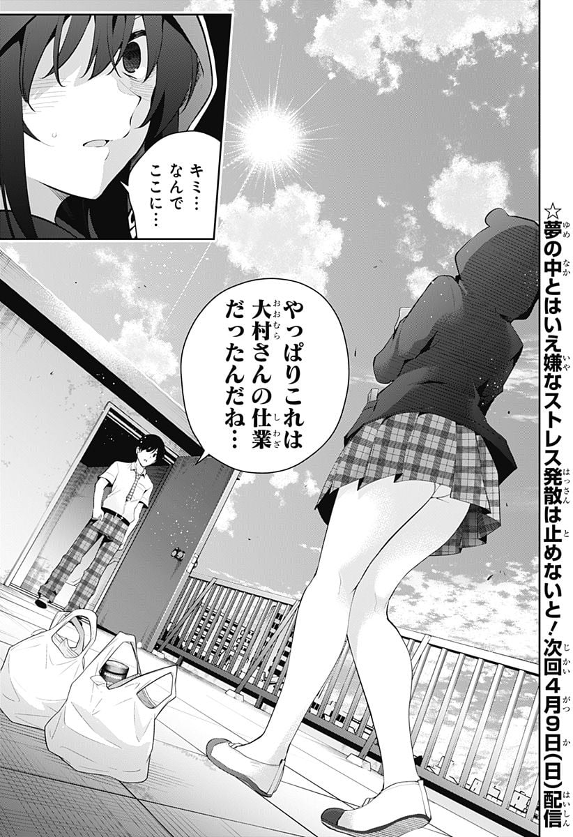 ユメオチ～ユメで僕らは恋にオチる～ - 第9話 - Page 17