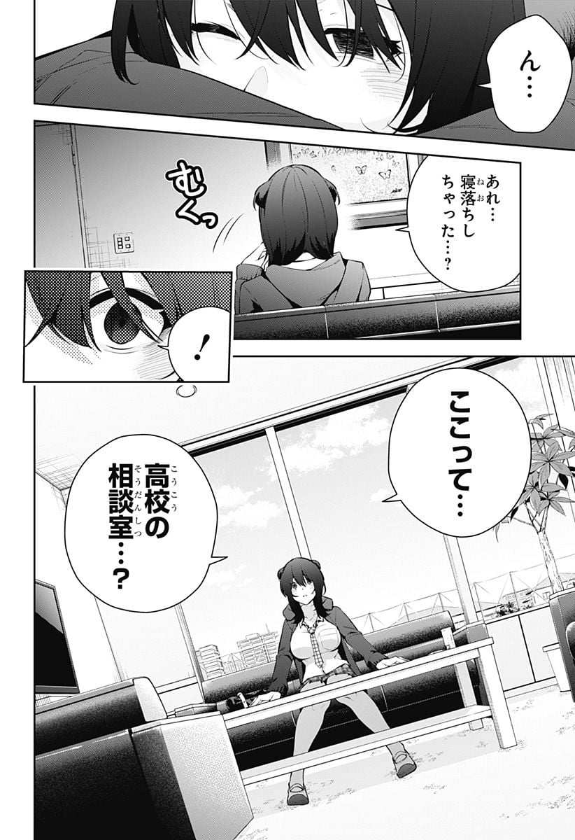 ユメオチ～ユメで僕らは恋にオチる～ - 第9話 - Page 8