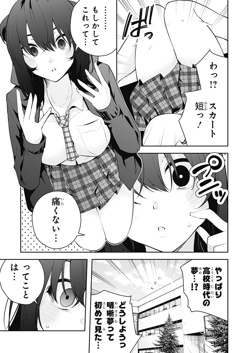 ユメオチ～ユメで僕らは恋にオチる～ - 第9話 - Page 9