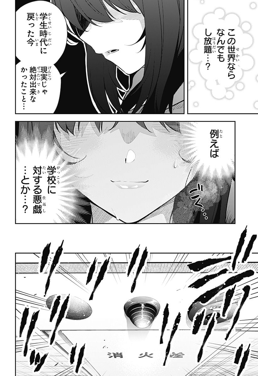 ユメオチ～ユメで僕らは恋にオチる～ - 第9話 - Page 10