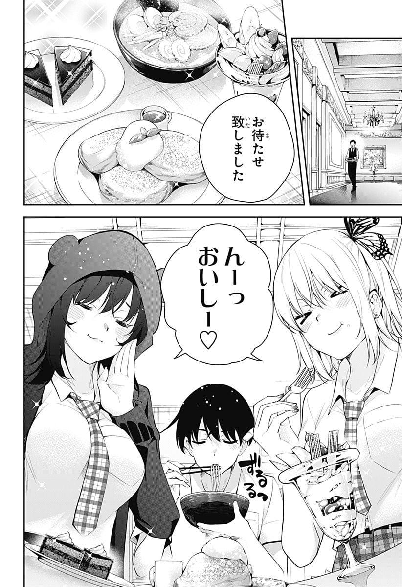 ユメオチ～ユメで僕らは恋にオチる～ - 第13話 - Page 12