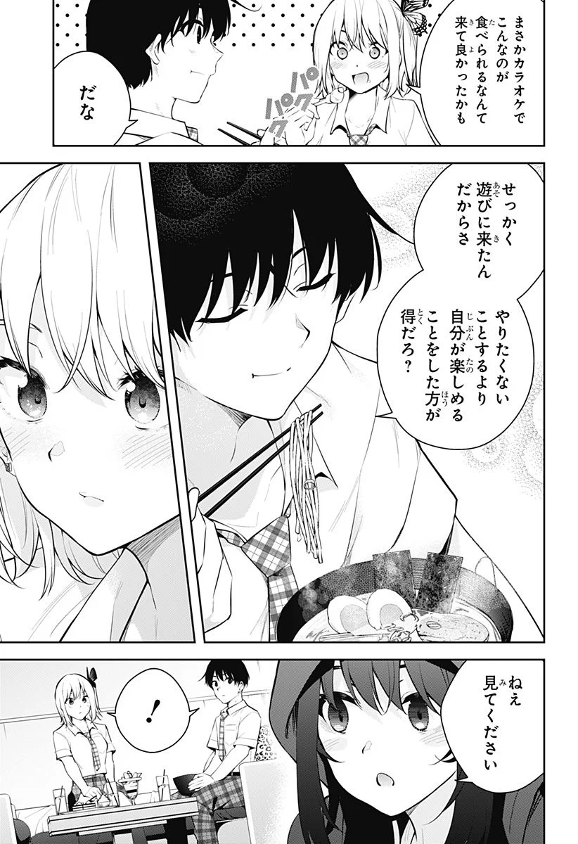 ユメオチ～ユメで僕らは恋にオチる～ - 第13話 - Page 13