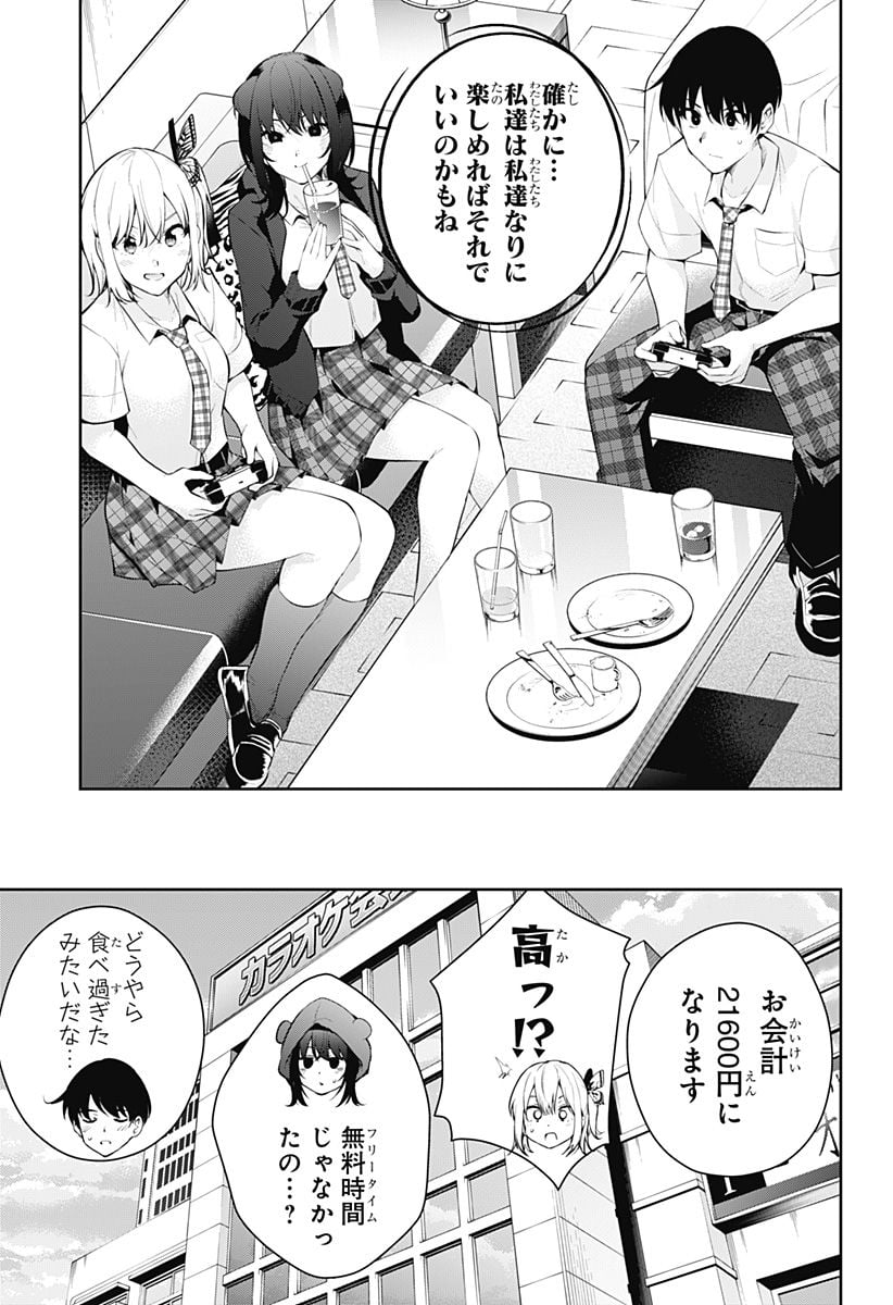 ユメオチ～ユメで僕らは恋にオチる～ - 第13話 - Page 15