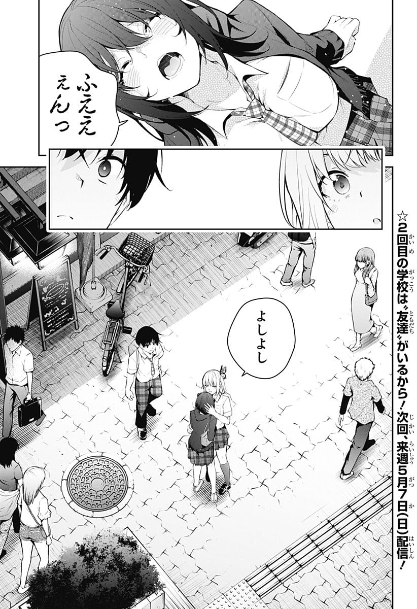 ユメオチ～ユメで僕らは恋にオチる～ - 第13話 - Page 19