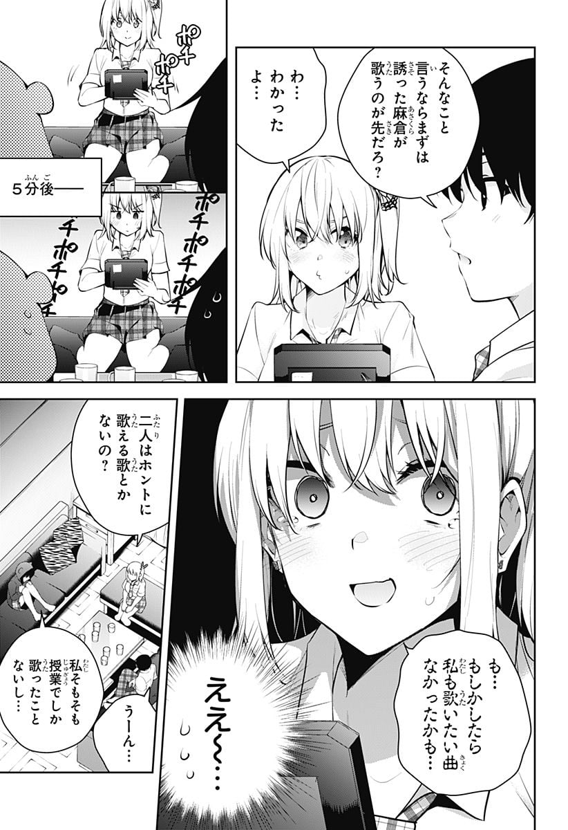 ユメオチ～ユメで僕らは恋にオチる～ - 第13話 - Page 5