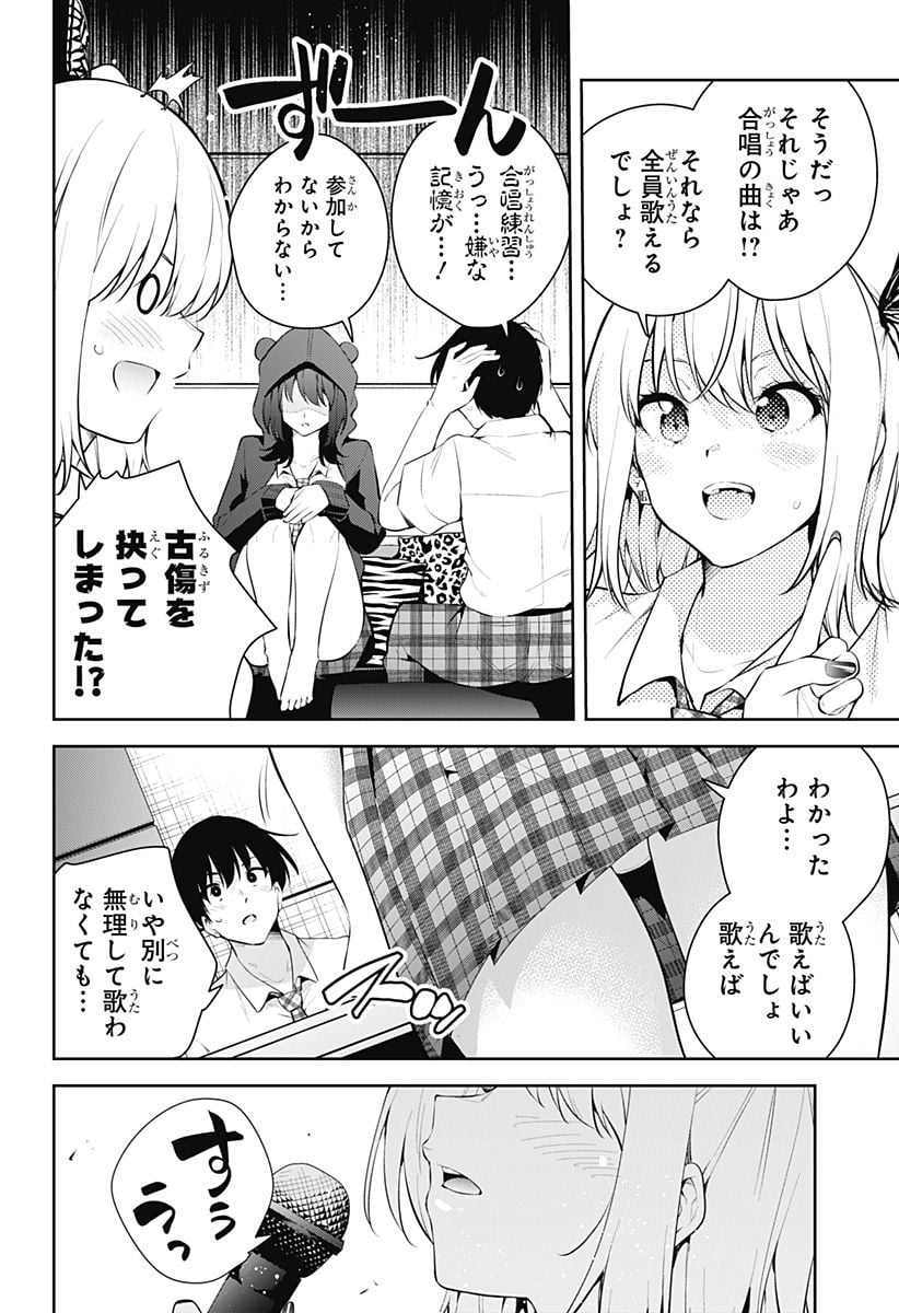 ユメオチ～ユメで僕らは恋にオチる～ - 第13話 - Page 6