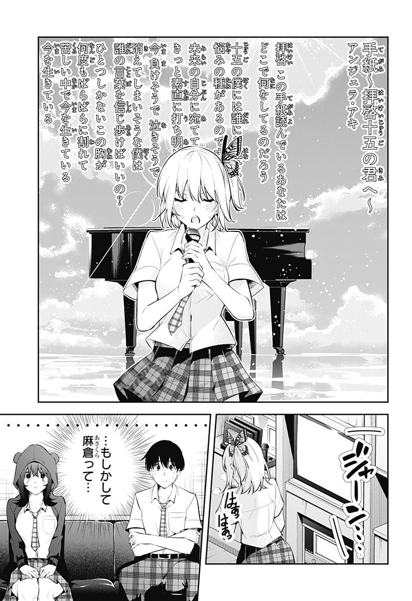 ユメオチ～ユメで僕らは恋にオチる～ - 第13話 - Page 7