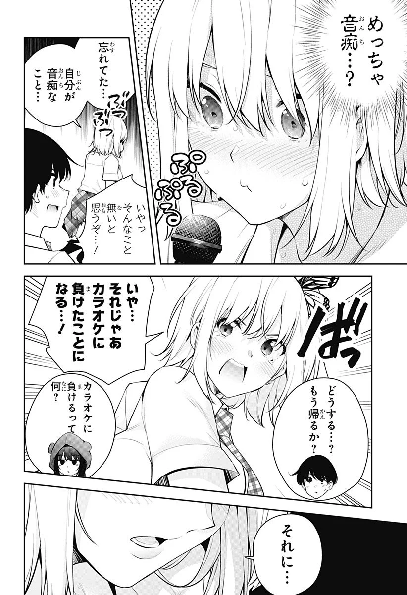 ユメオチ～ユメで僕らは恋にオチる～ - 第13話 - Page 8