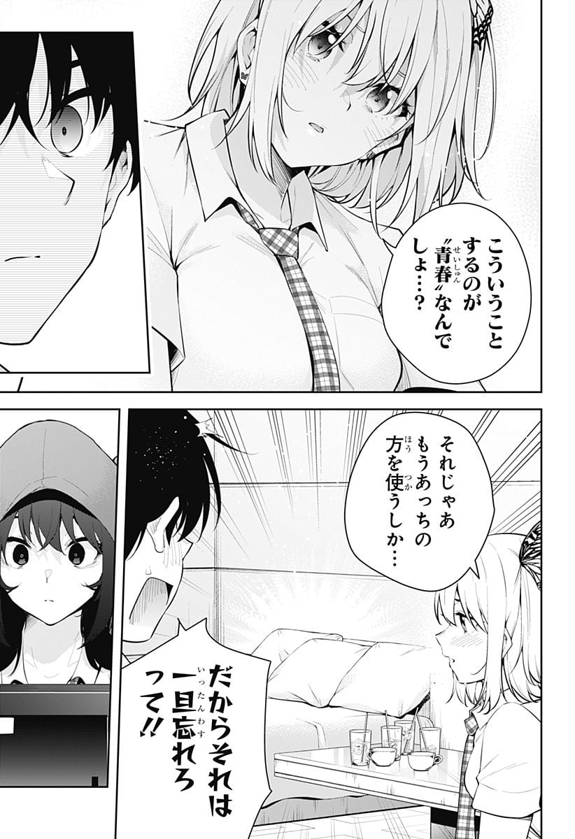 ユメオチ～ユメで僕らは恋にオチる～ - 第13話 - Page 9