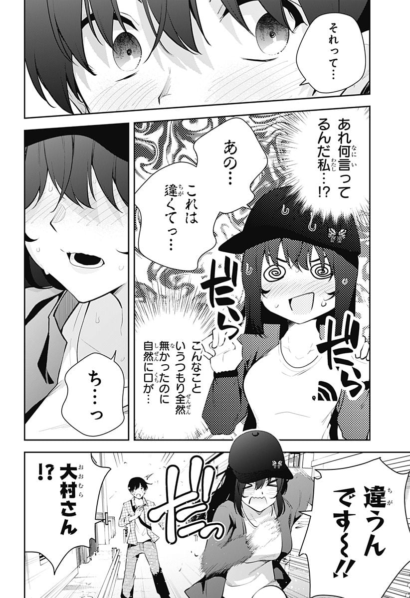 ユメオチ～ユメで僕らは恋にオチる～ - 第16話 - Page 12