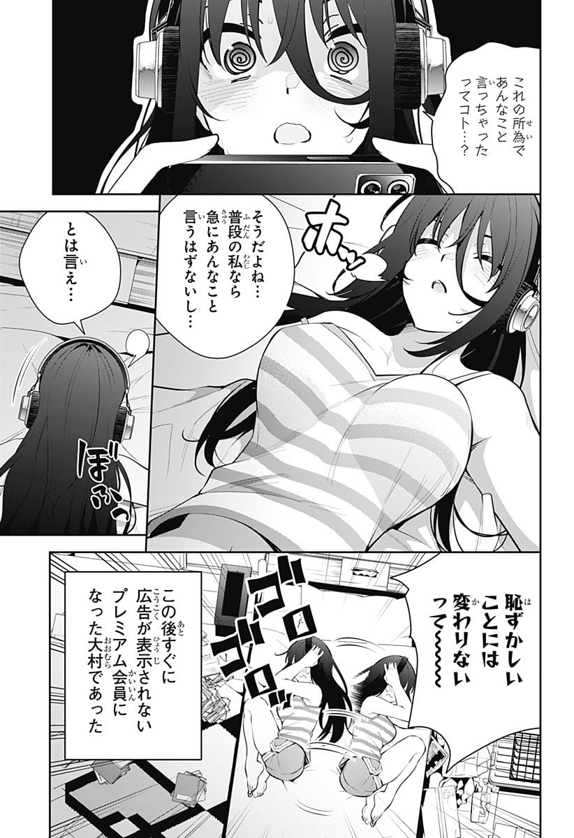 ユメオチ～ユメで僕らは恋にオチる～ - 第16話 - Page 15