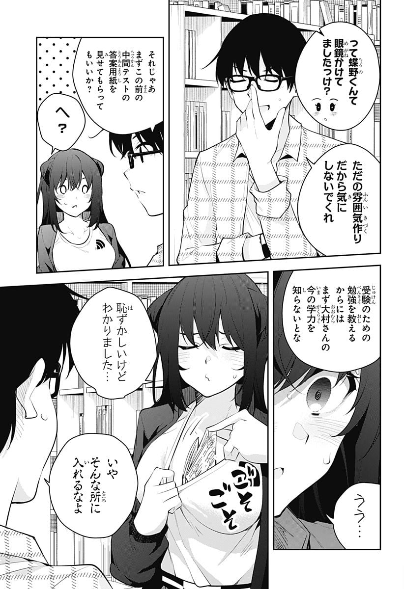 ユメオチ～ユメで僕らは恋にオチる～ - 第16話 - Page 3