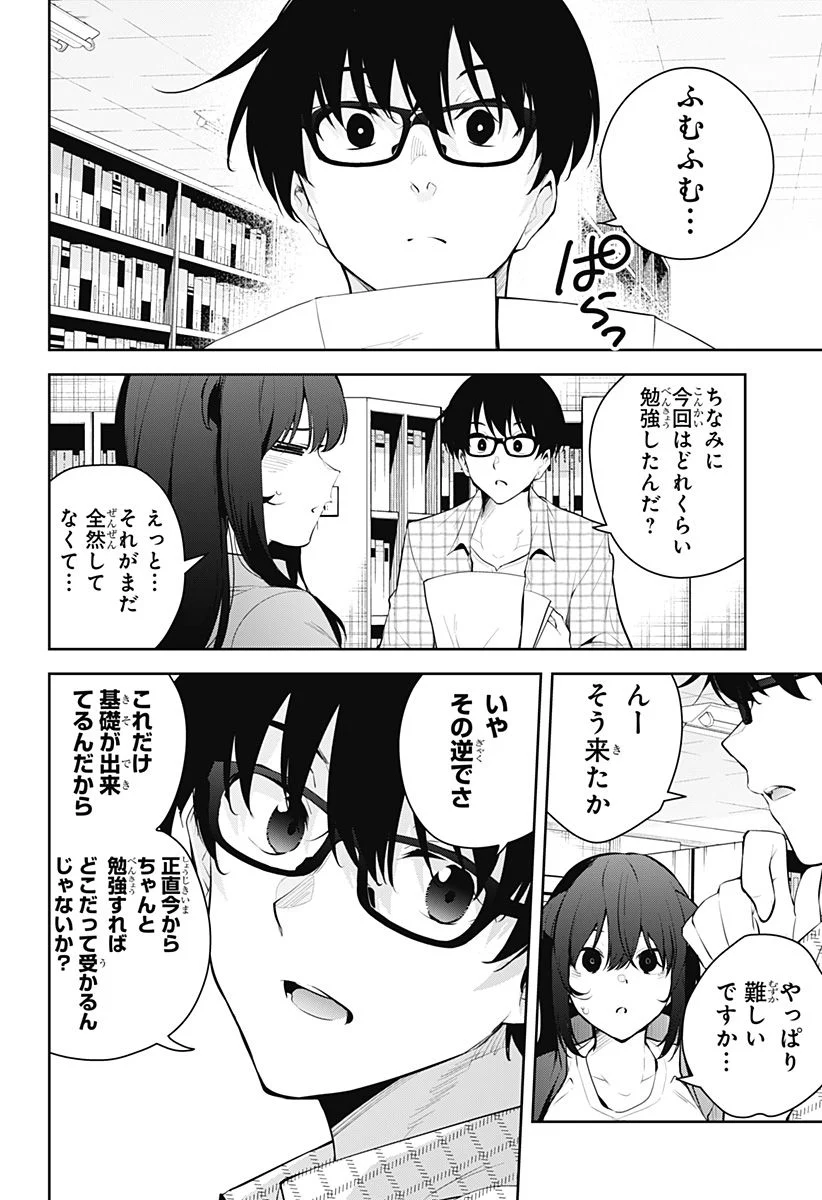 ユメオチ～ユメで僕らは恋にオチる～ - 第16話 - Page 4