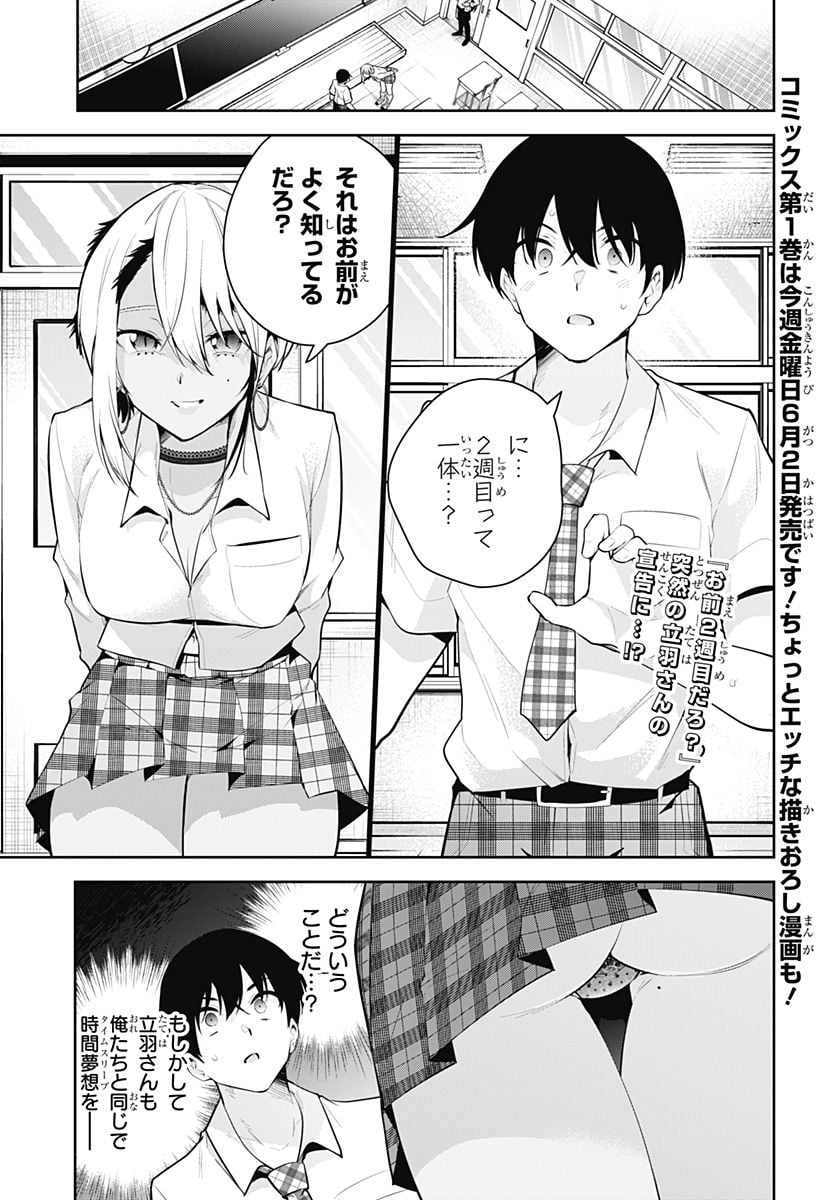 ユメオチ～ユメで僕らは恋にオチる～ - 第17話 - Page 1