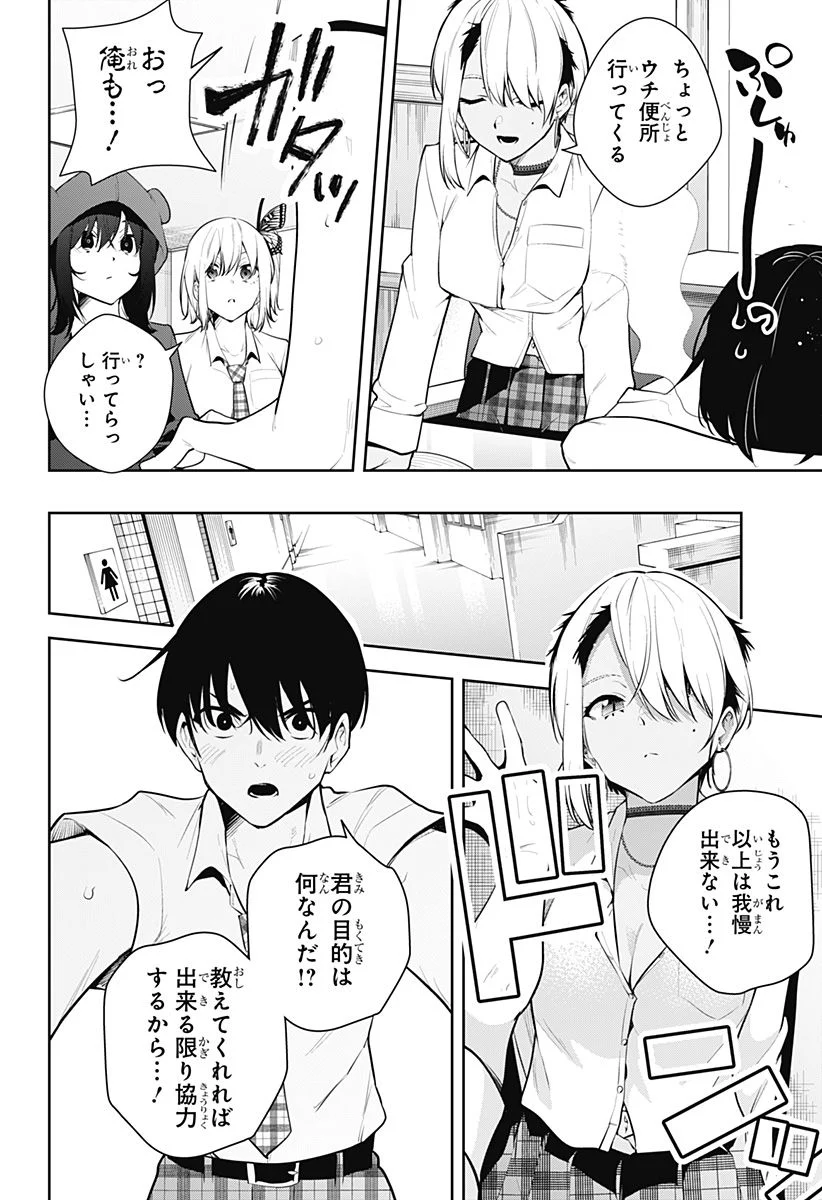 ユメオチ～ユメで僕らは恋にオチる～ - 第17話 - Page 16