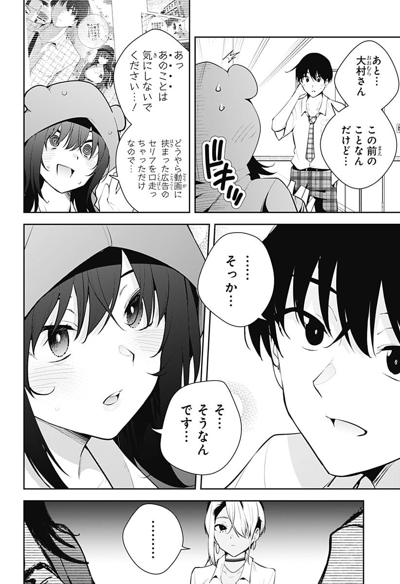 ユメオチ～ユメで僕らは恋にオチる～ - 第17話 - Page 8