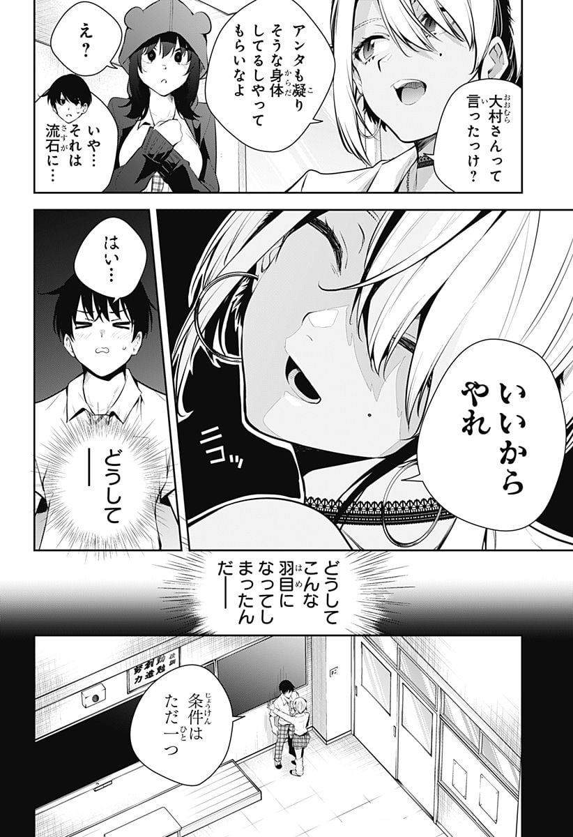 ユメオチ～ユメで僕らは恋にオチる～ - 第17話 - Page 10