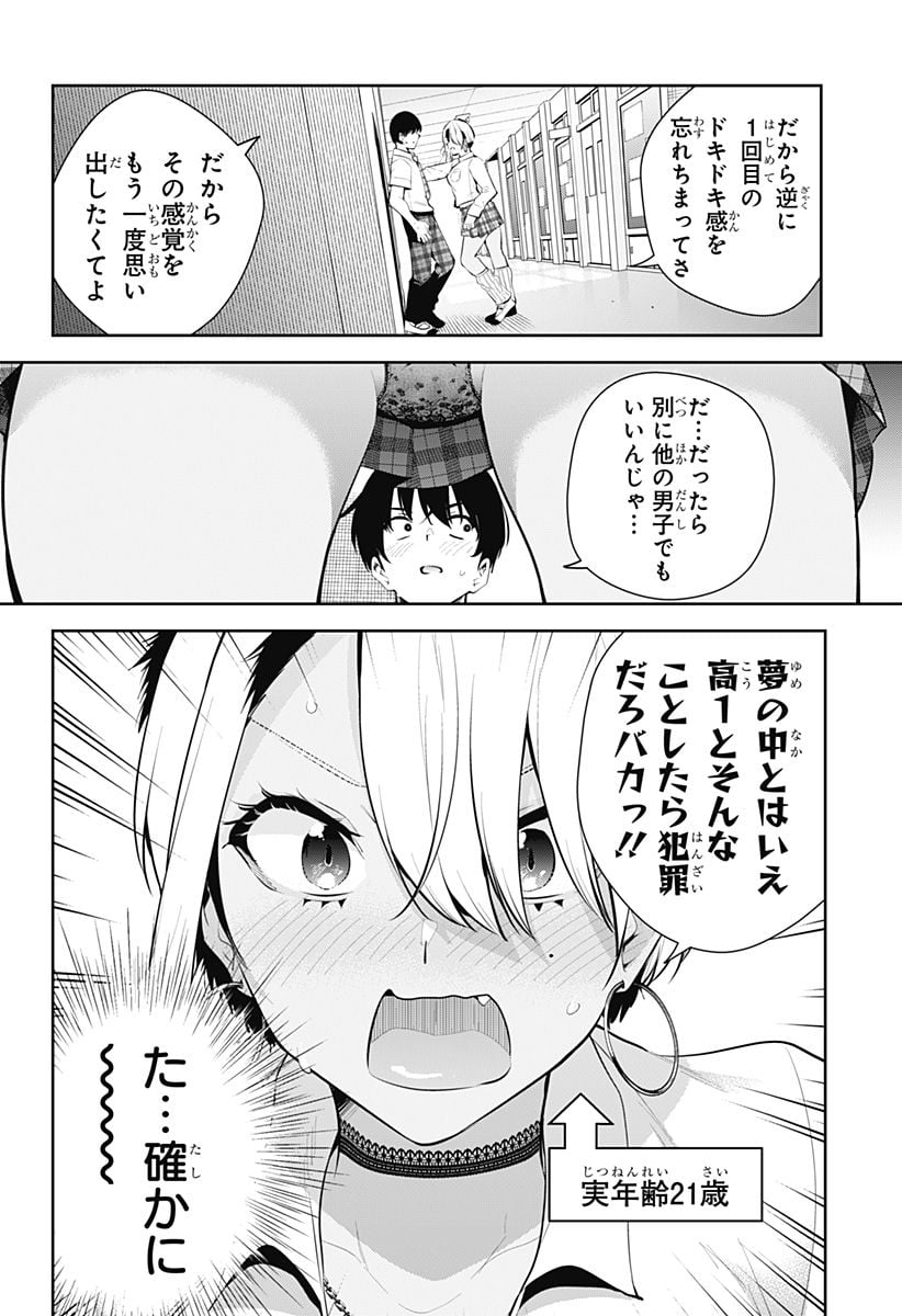 ユメオチ～ユメで僕らは恋にオチる～ - 第18話 - Page 2