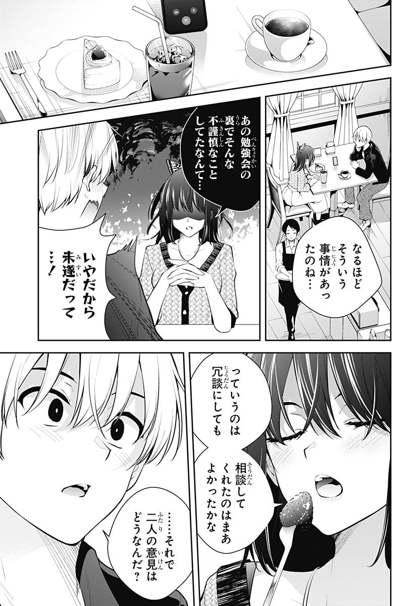 ユメオチ～ユメで僕らは恋にオチる～ - 第18話 - Page 13