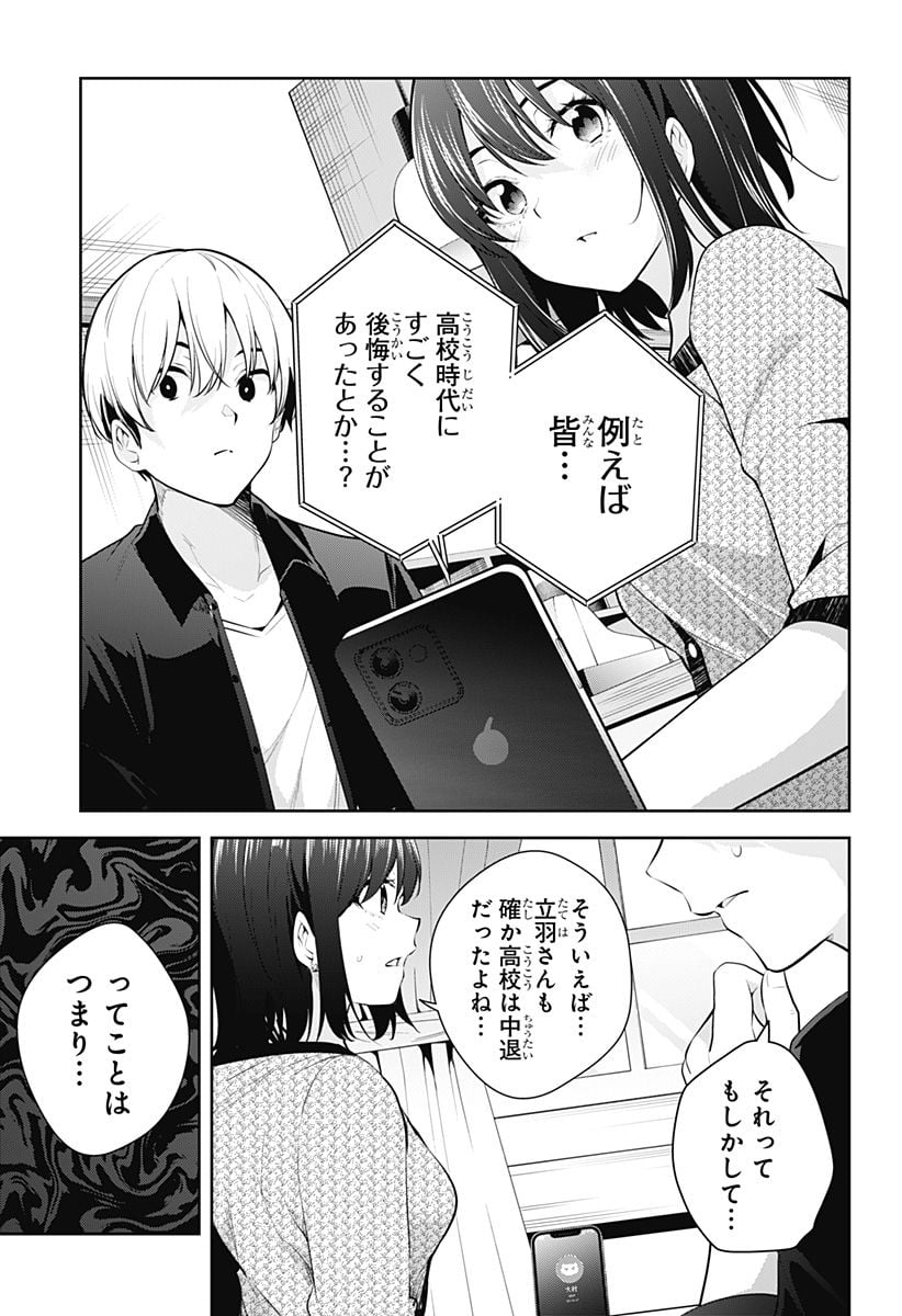 ユメオチ～ユメで僕らは恋にオチる～ - 第18話 - Page 15