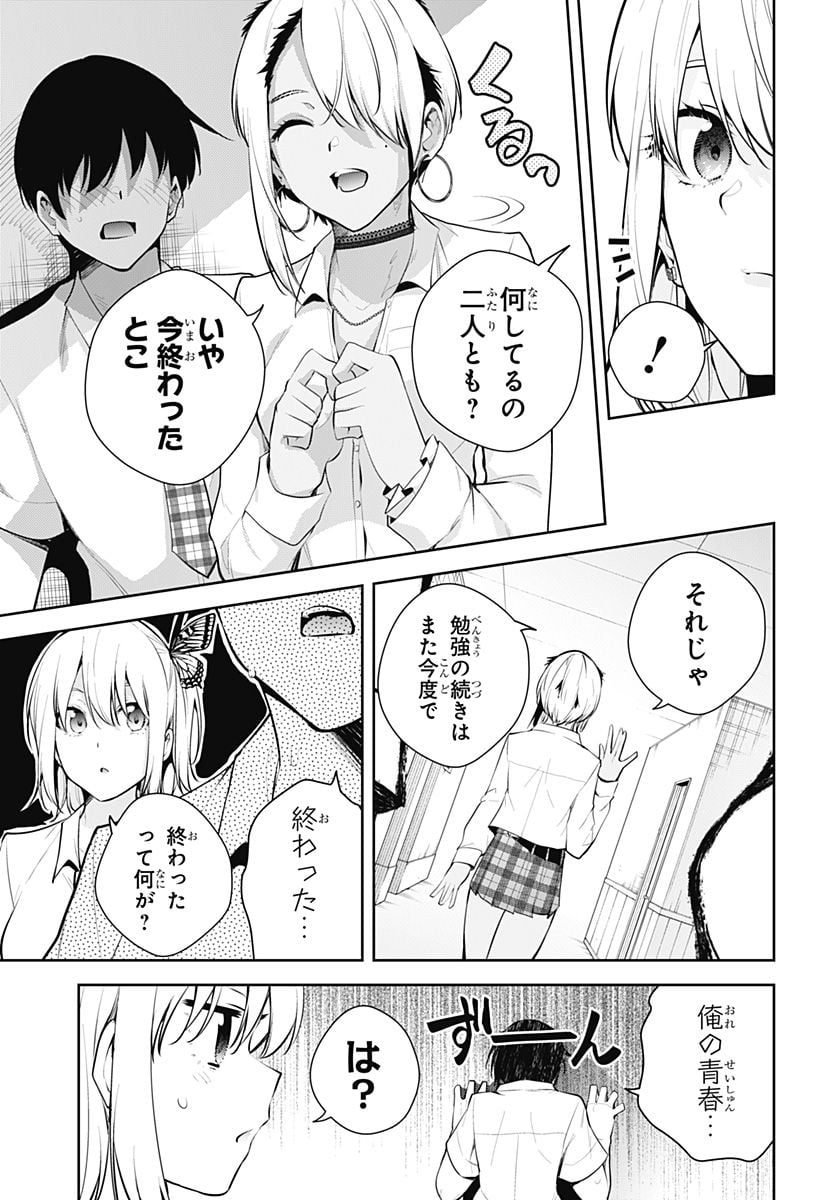 ユメオチ～ユメで僕らは恋にオチる～ - 第18話 - Page 7