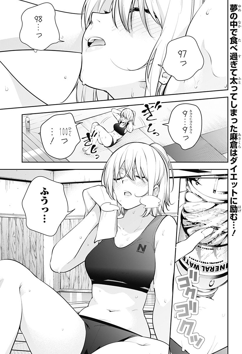 ユメオチ～ユメで僕らは恋にオチる～ - 第24話 - Page 1