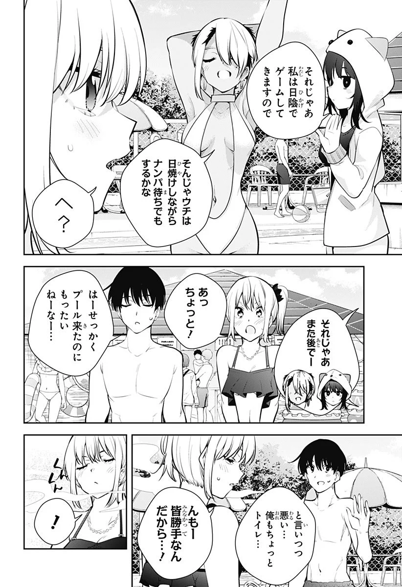 ユメオチ～ユメで僕らは恋にオチる～ - 第24話 - Page 14