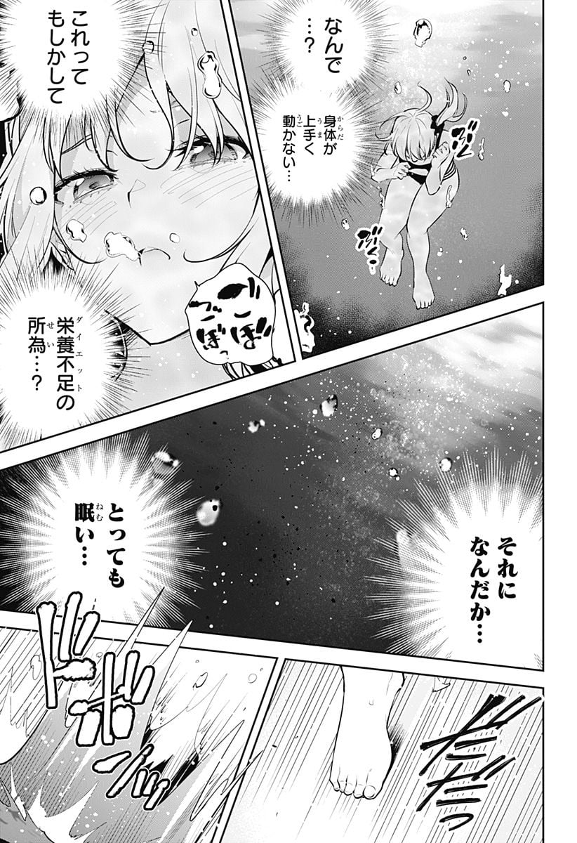 ユメオチ～ユメで僕らは恋にオチる～ - 第24話 - Page 17