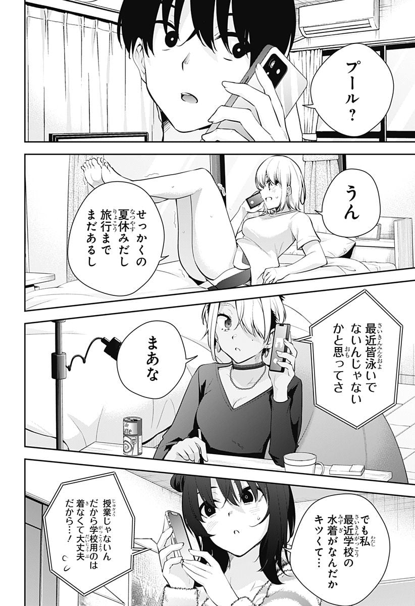 ユメオチ～ユメで僕らは恋にオチる～ - 第24話 - Page 8