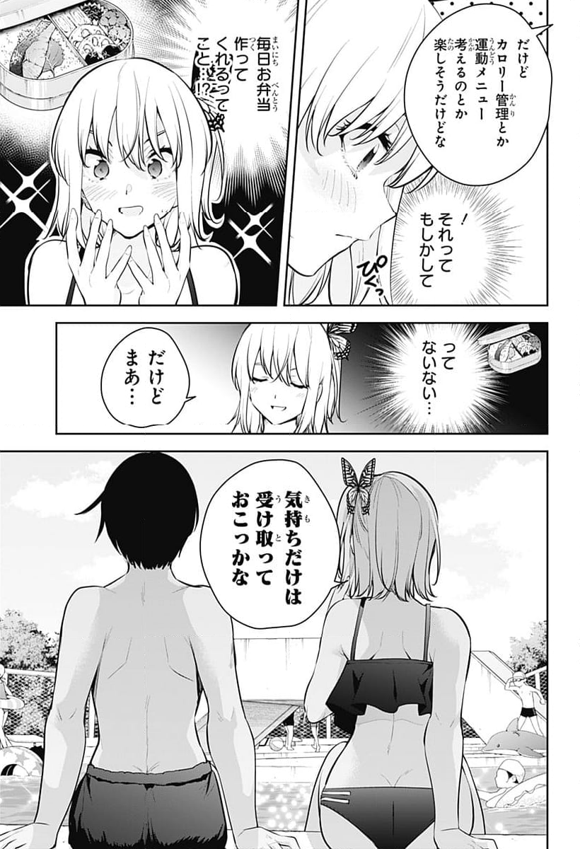 ユメオチ～ユメで僕らは恋にオチる～ - 第25話 - Page 13