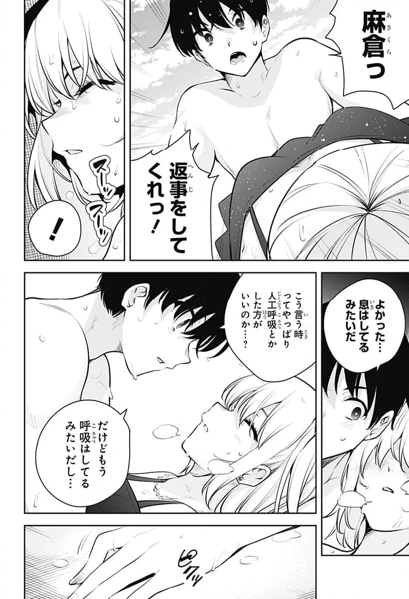 ユメオチ～ユメで僕らは恋にオチる～ - 第25話 - Page 6