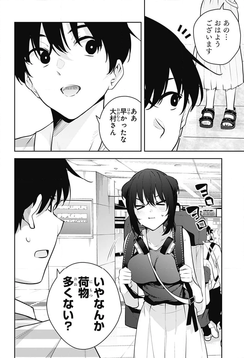 ユメオチ～ユメで僕らは恋にオチる～ - 第26話 - Page 2