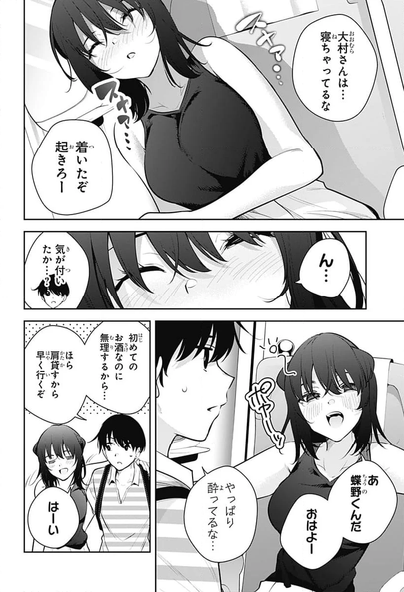 ユメオチ～ユメで僕らは恋にオチる～ - 第26話 - Page 16