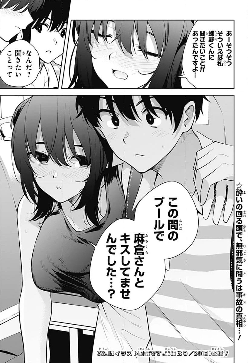 ユメオチ～ユメで僕らは恋にオチる～ - 第26話 - Page 17