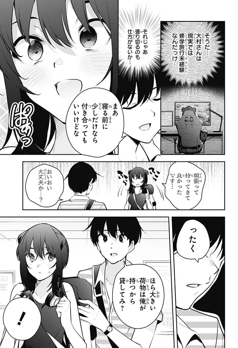 ユメオチ～ユメで僕らは恋にオチる～ - 第26話 - Page 5