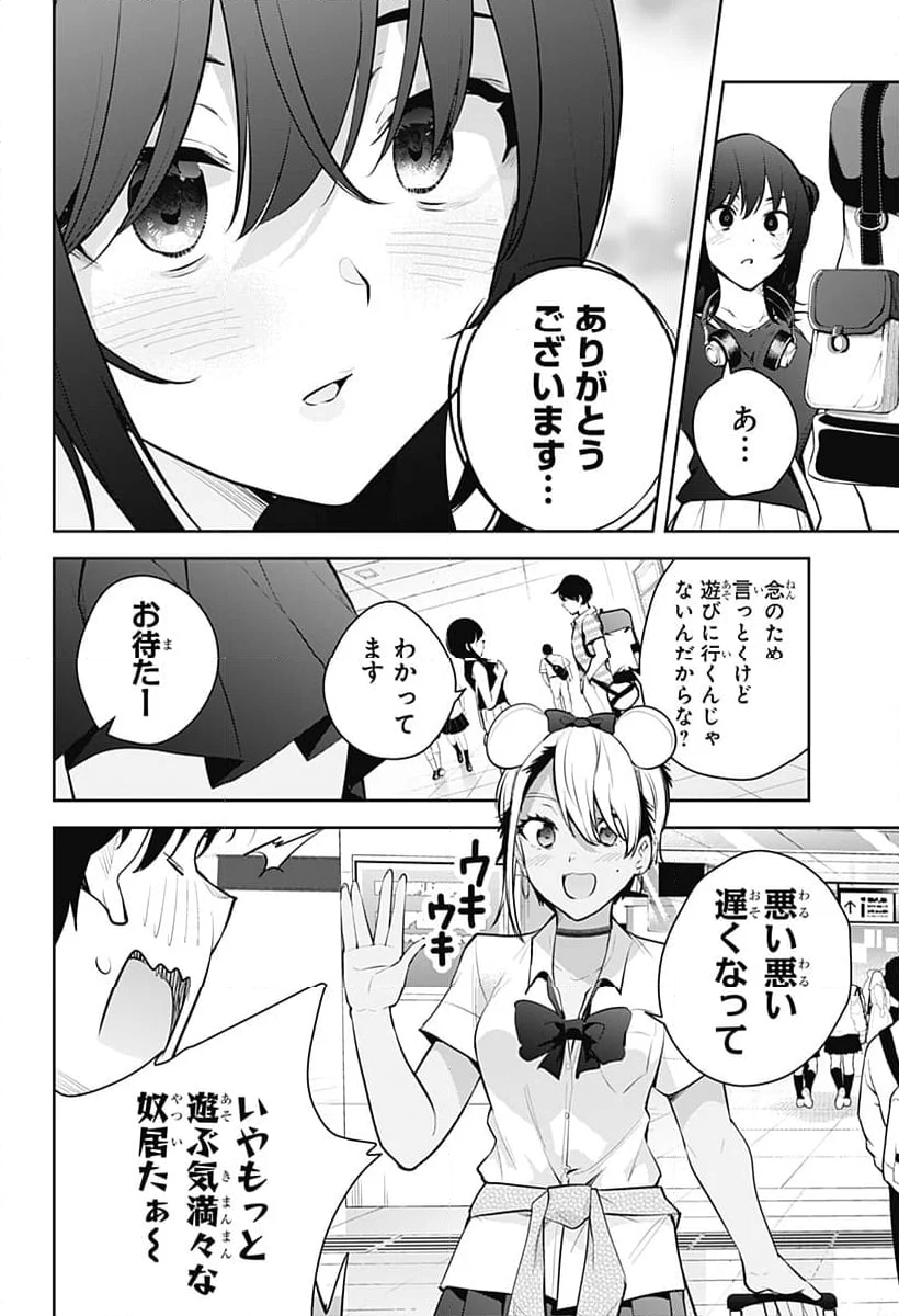 ユメオチ～ユメで僕らは恋にオチる～ - 第26話 - Page 6