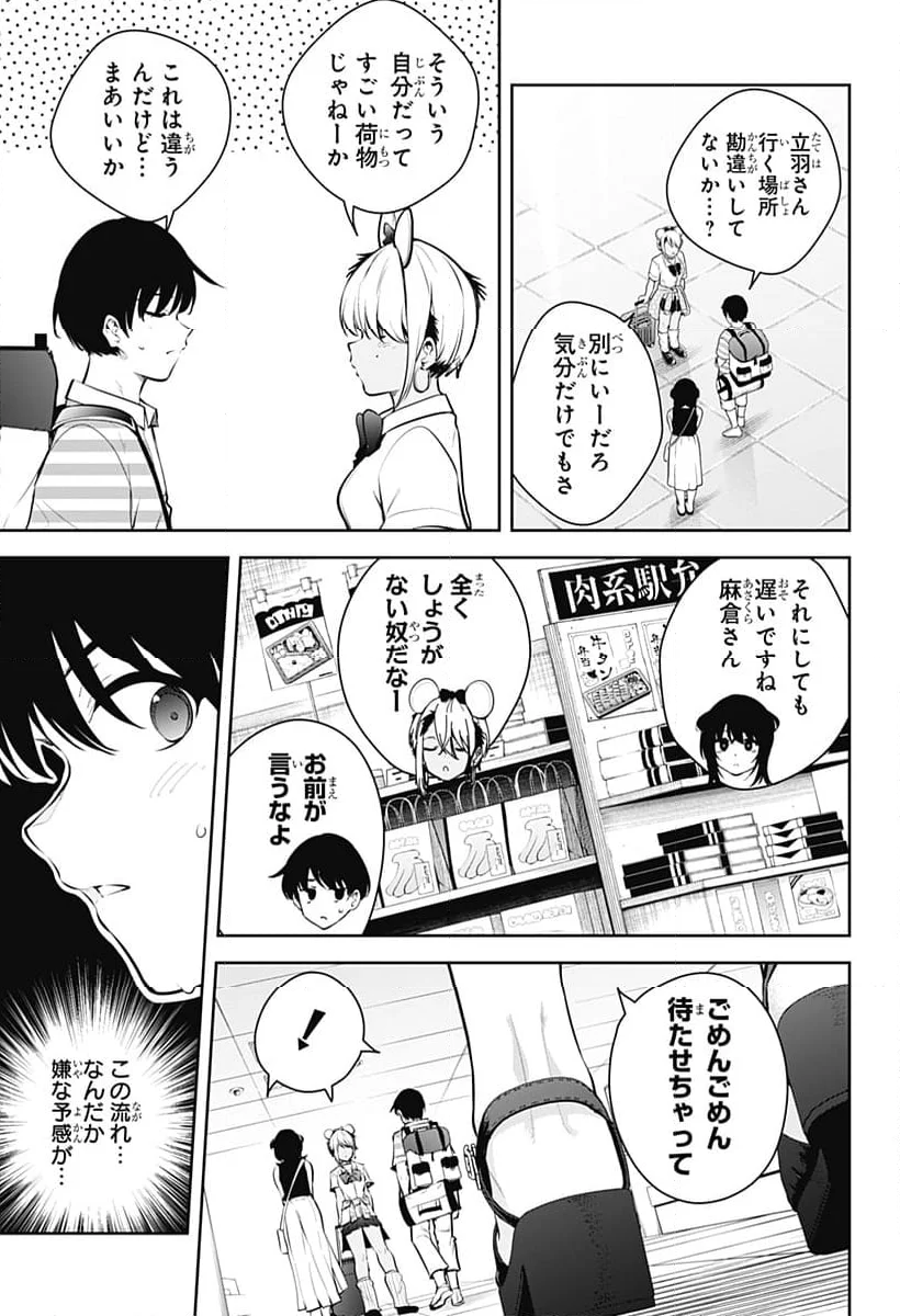 ユメオチ～ユメで僕らは恋にオチる～ - 第26話 - Page 7