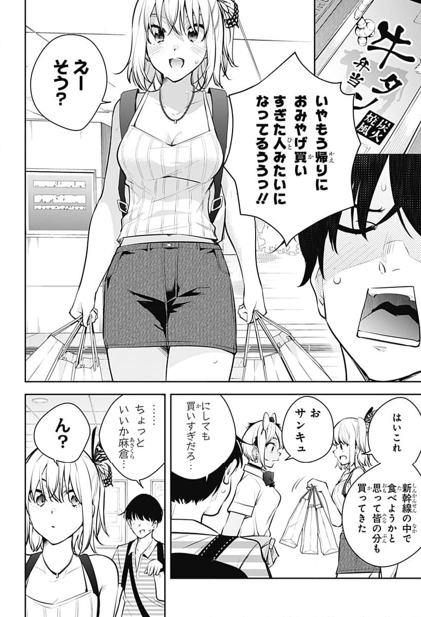 ユメオチ～ユメで僕らは恋にオチる～ - 第26話 - Page 8