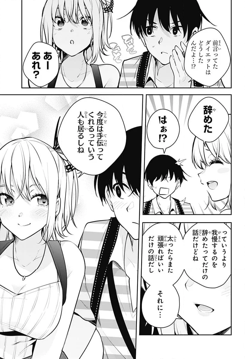 ユメオチ～ユメで僕らは恋にオチる～ - 第26話 - Page 9